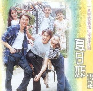 夏日恋语录演员表